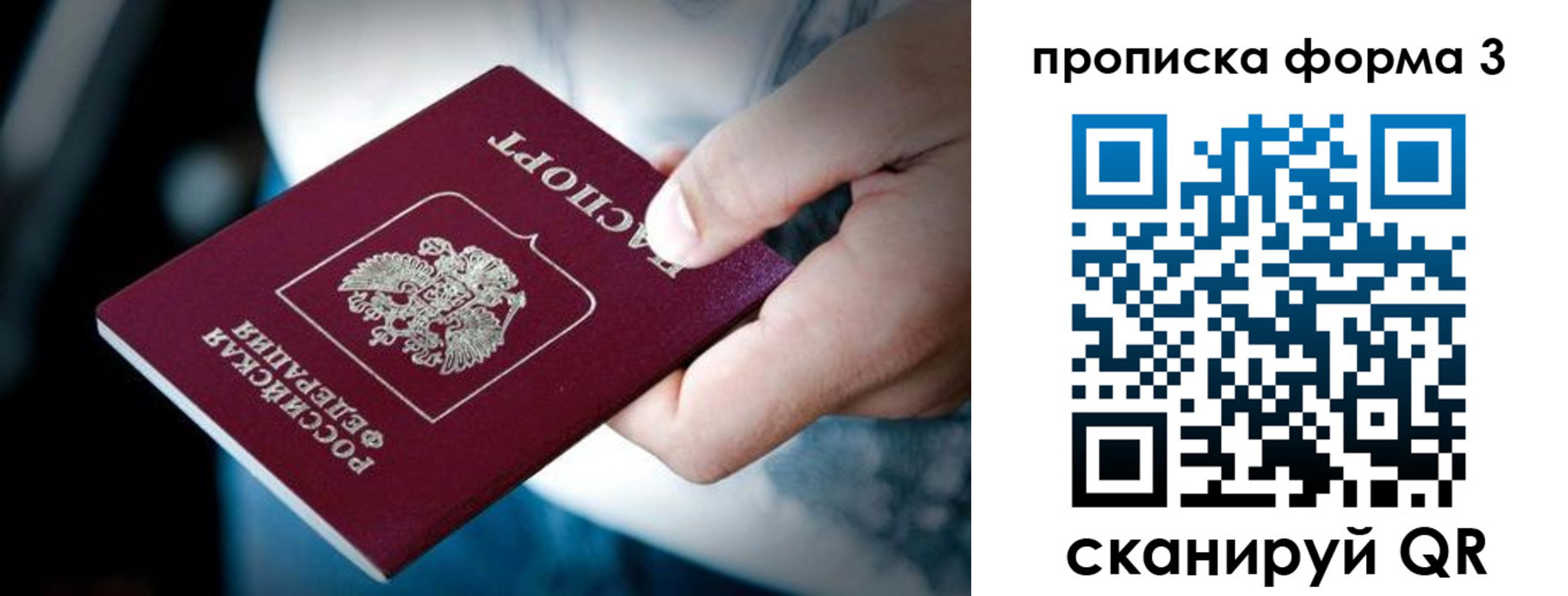 купить прописку в Пензенской области