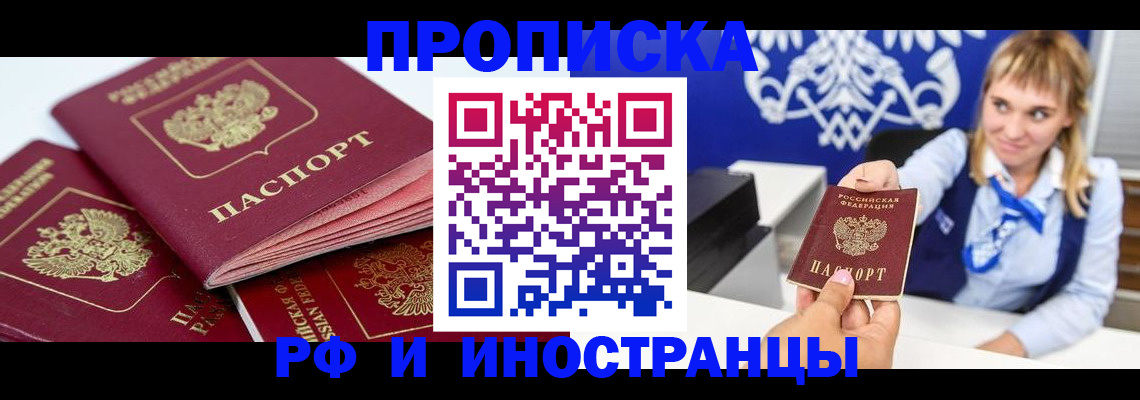 пропишу в квартире в Пензенской области